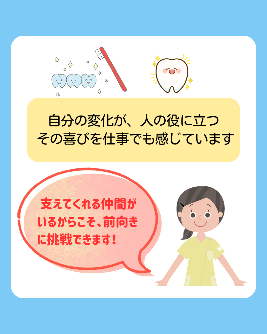 歯の知識ゼロだった私が、歯科で働いて”変わった”こと