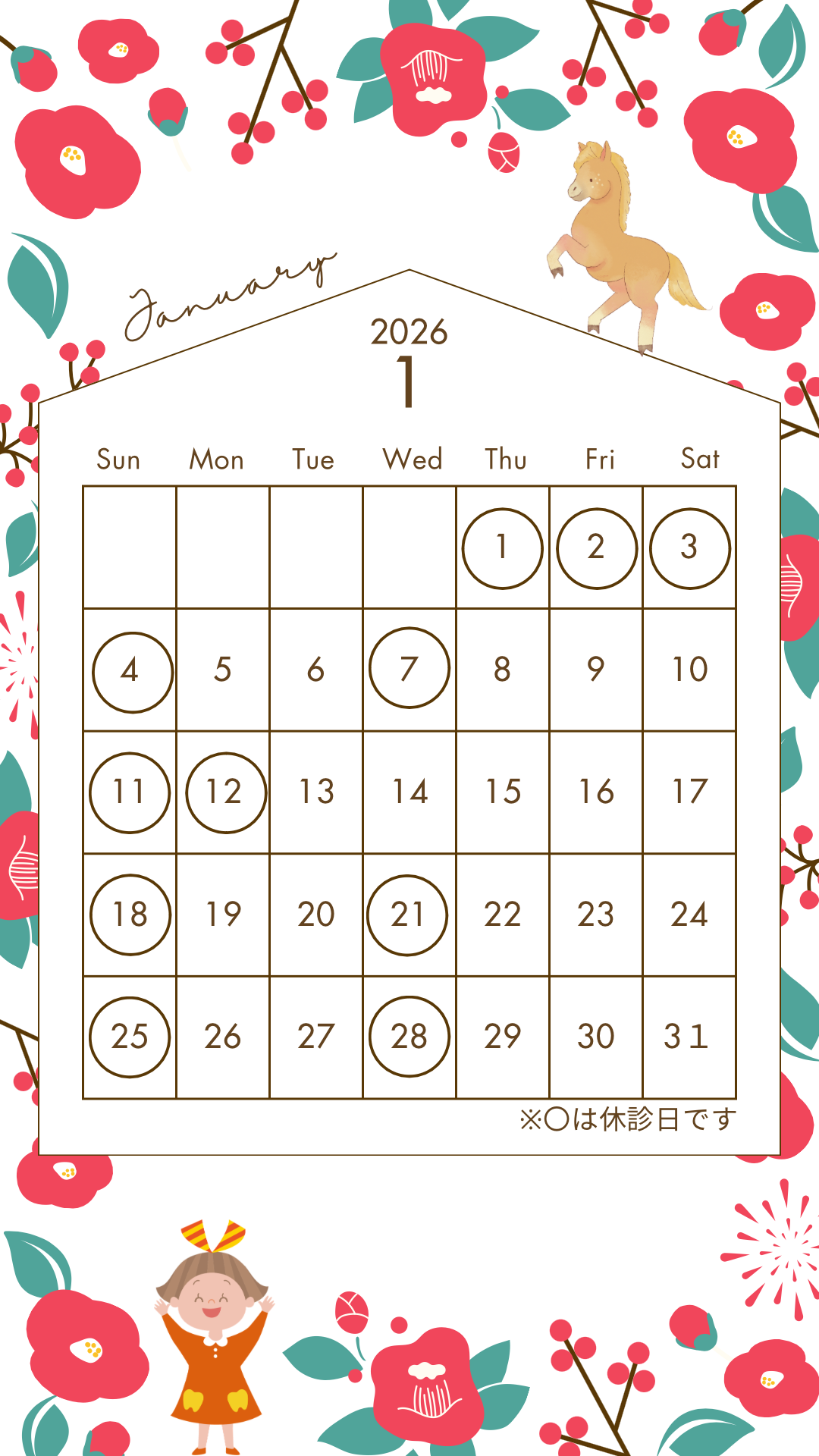 📢2026年1月休診日のお知らせ📢